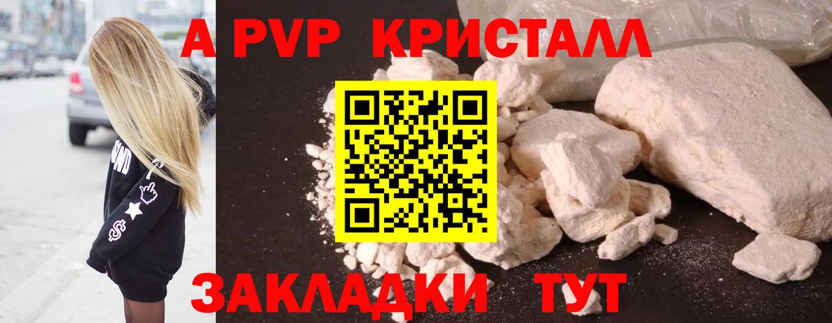 Альфа ПВП крисы CK Волгодонск