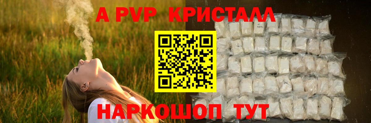 A-PVP СК КРИС  Вход с VPN  Волгодонск  А ПВП крисы CK  где найти наркотики  A-PVP крисы CK  Alpha-PVP 