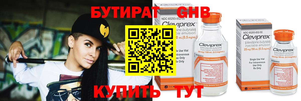БУТИРАТ оксана  Бутират  Волгодонск  Вход с VPN 