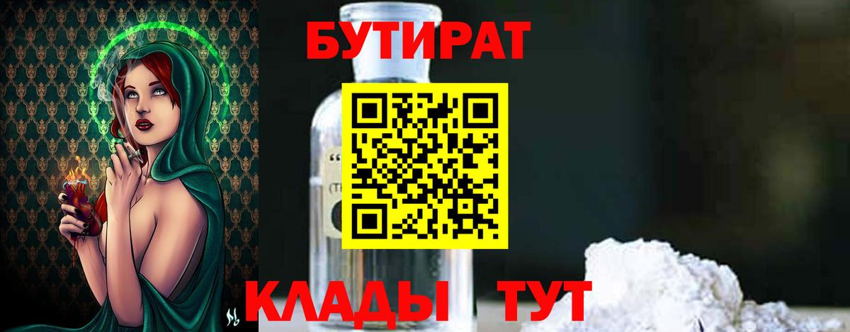 Бутират BDO 33% Волгодонск