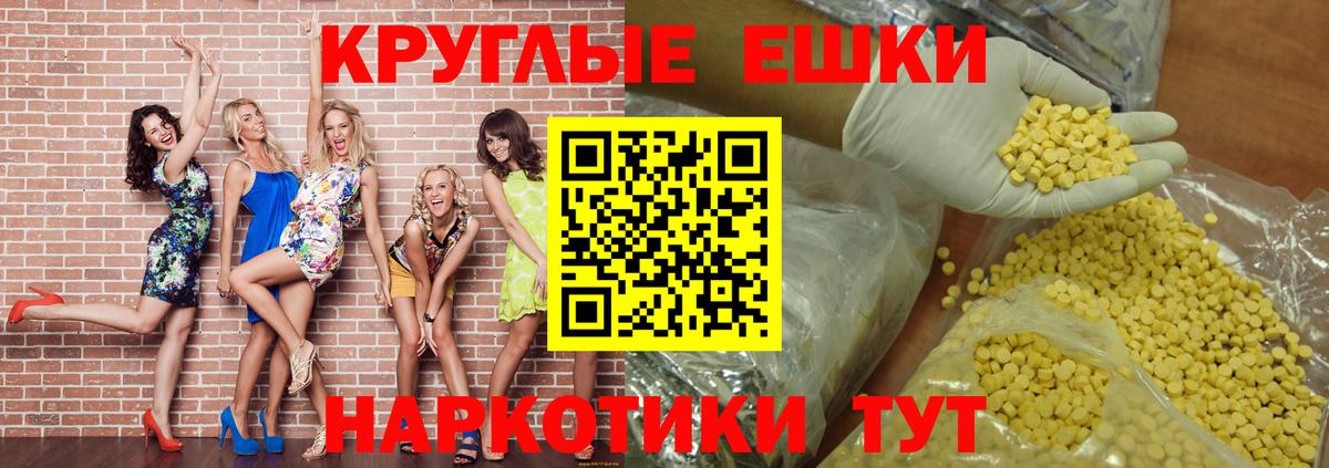 Экстази таблы Волгодонск