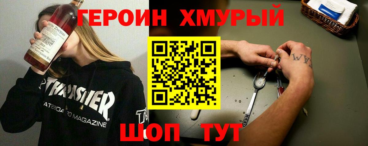 Волгодонск  ГЕРОИН Heroin  Вход с VPN 