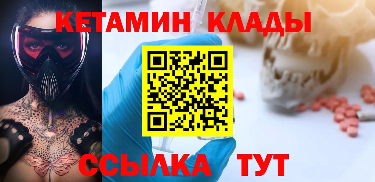 Волгодонск  КЕТАМИН ketamine  Вход с VPN 