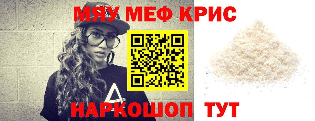 Меф мука Волгодонск