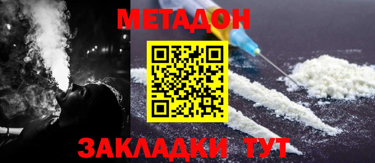 Метадон methadone Волгодонск